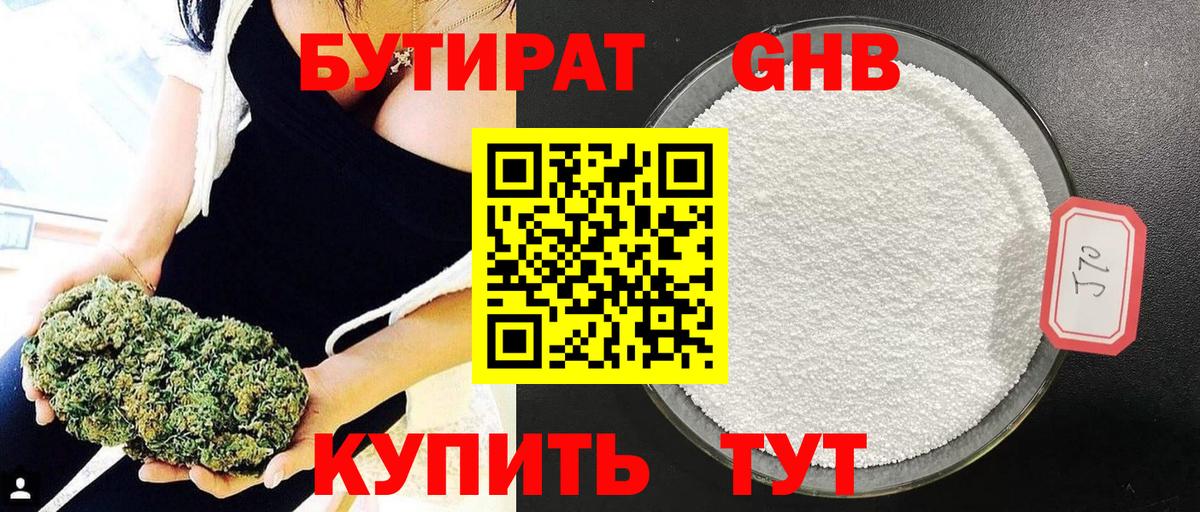 Бутират 99%  Вход с VPN  Наро-Фоминск 