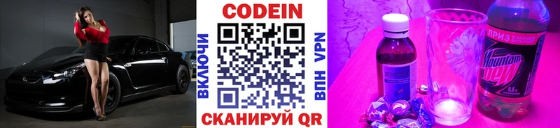 продажа наркотиков  Наро-Фоминск  Кодеин напиток Lean (лин) 
