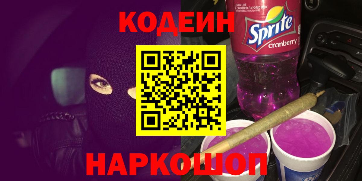 Codein Purple Drank Наро-Фоминск