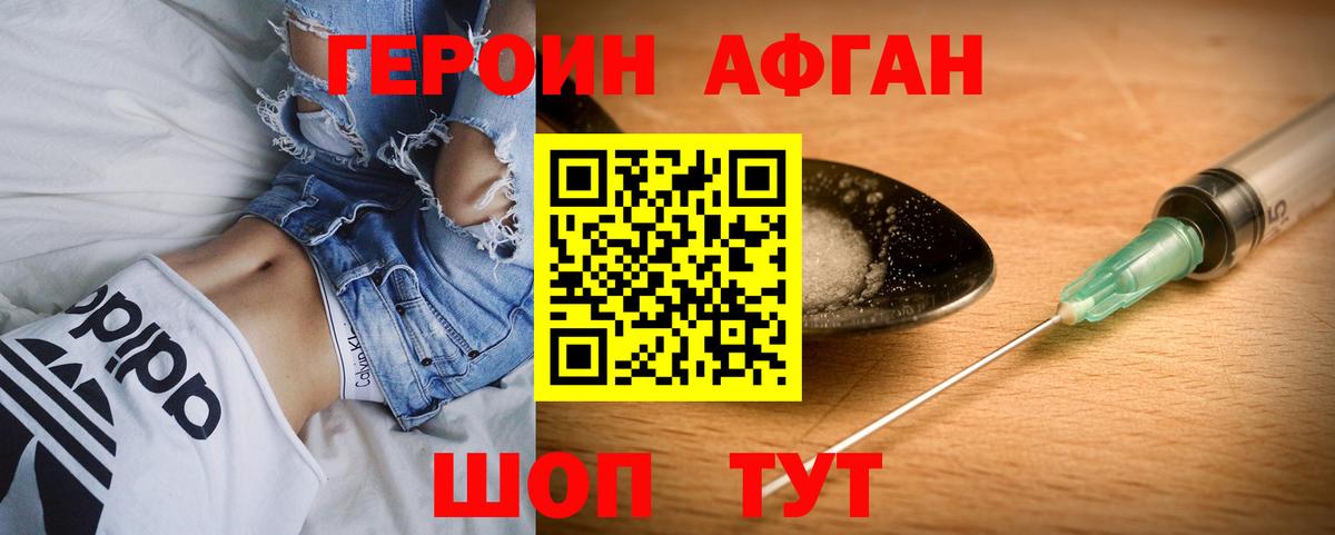 Наро-Фоминск  ГЕРОИН  Вход с VPN  Героин герыч 