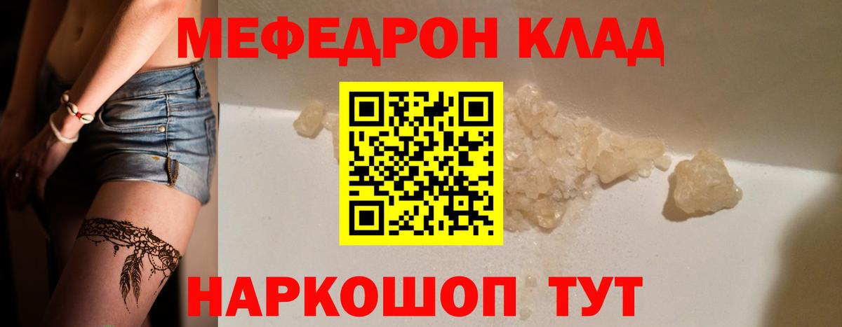 где купить наркоту  МЕФ VHQ  МЕФ  Наро-Фоминск  МЯУ-МЯУ  Вход с VPN  Мефедрон VHQ 