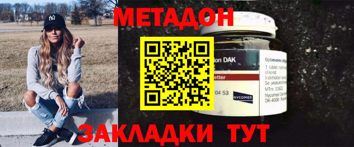 МЕТАДОН methadone  Метадон кристалл  Вход с VPN  Наро-Фоминск 