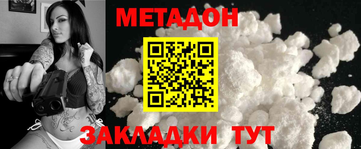 МЕТАДОН VHQ Наро-Фоминск