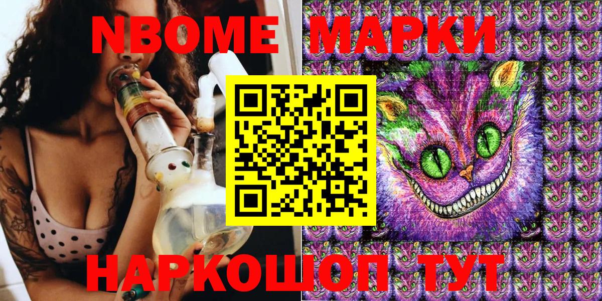 Наро-Фоминск  где купить наркоту  Вход с VPN  Марки 25I-NBOMe 1,8мг  Марки 25I-NBOMe 1,8мг 