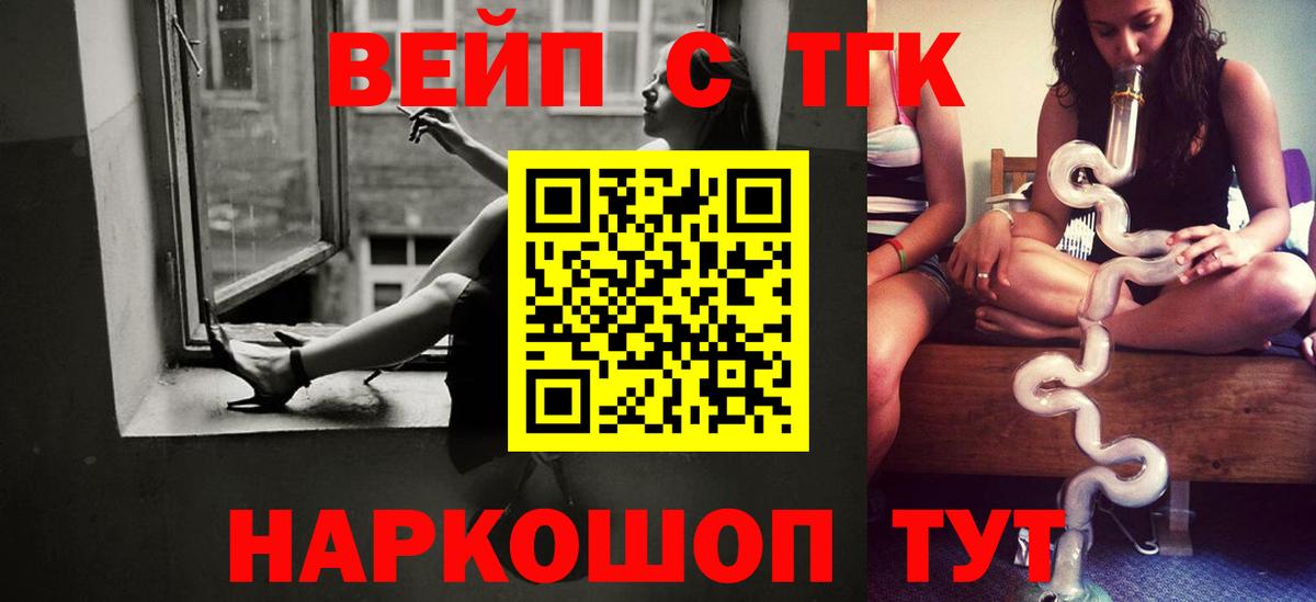 ТГК вейп  Вход с VPN  Наро-Фоминск  ТГК концентрат 